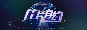 惊封在哪个软件看